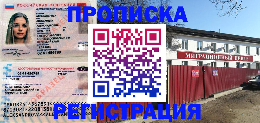 прописка в квартире в Сертолово